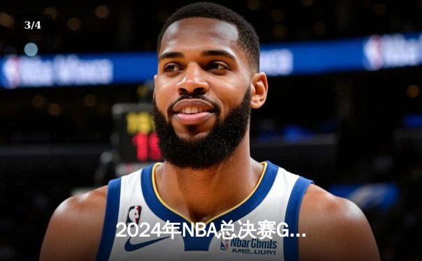 2024年NBA总决赛G7落幕：凯尔特人险胜掘金，塔图姆狂砍41分夺FMVP - 3