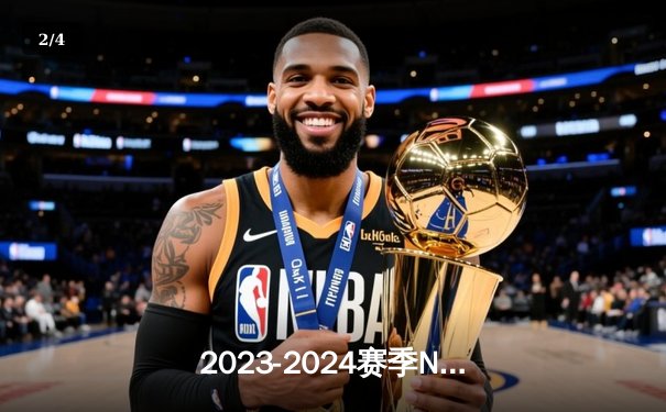 2023-2024赛季NBA季后赛西部半决赛G7：独行侠加时险胜雷霆 东契奇关键三双率队晋级 - 2