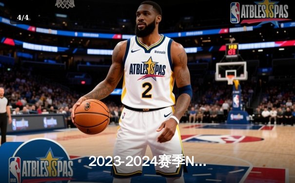 2023-2024赛季NBA季后赛西部半决赛G7：独行侠加时险胜雷霆 东契奇关键三双率队晋级 - 4