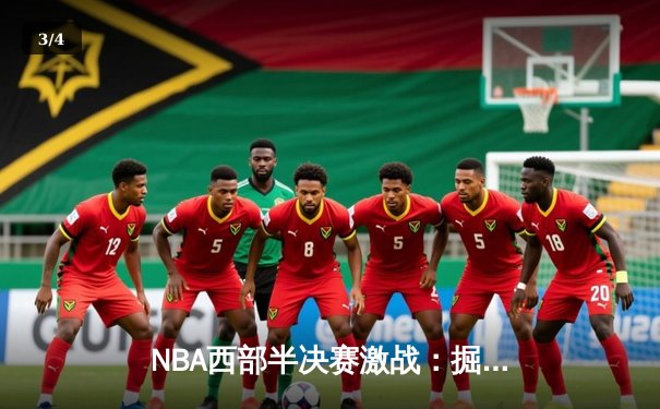 NBA西部半决赛激战：掘金加时险胜森林狼，约基奇狂砍39分导演惊天逆转 - 3