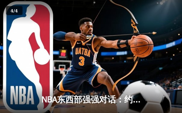 NBA东西部强强对话：约基奇狂砍40+13+8，掘金加时险胜雄鹿，字母哥空砍三双难救主 - 4